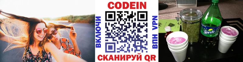 Кодеиновый сироп Lean Purple Drank  Колпашево 