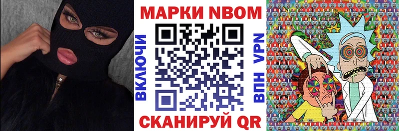Марки N-bome 1,8мг  наркотики  Колпашево 